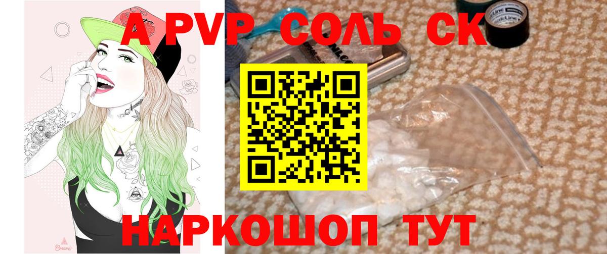 А ПВП Соль  Вход с VPN  Нерюнгри  Alpha PVP крисы CK  А ПВП мука 