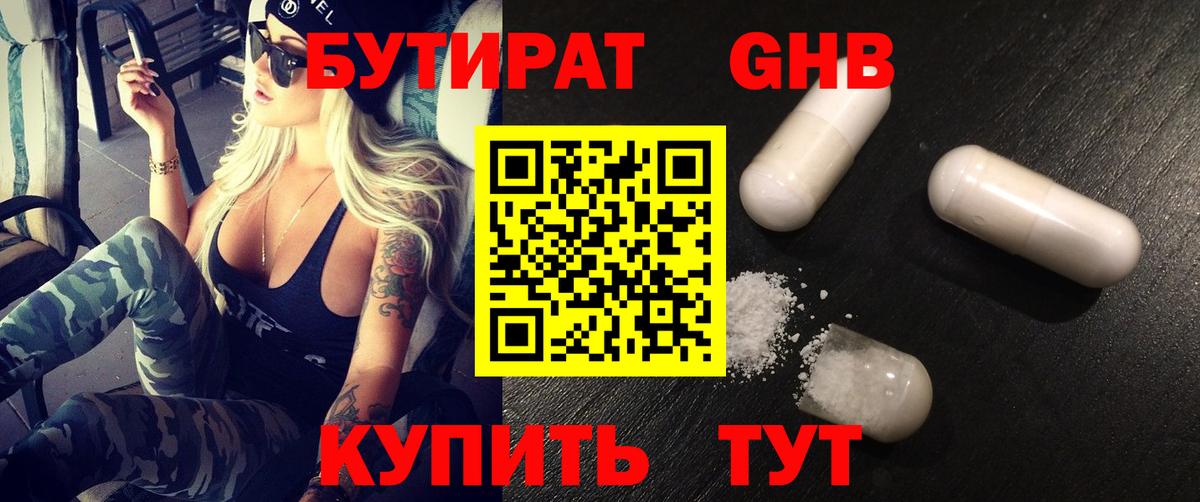 Бутират BDO Нерюнгри