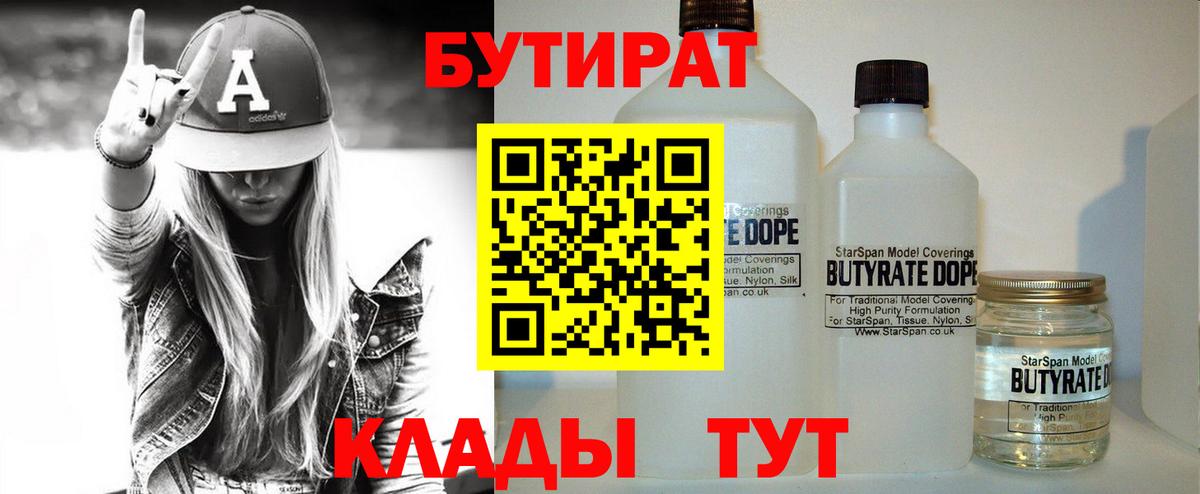 Нерюнгри  БУТИРАТ буратино  Бутират  Вход с VPN 