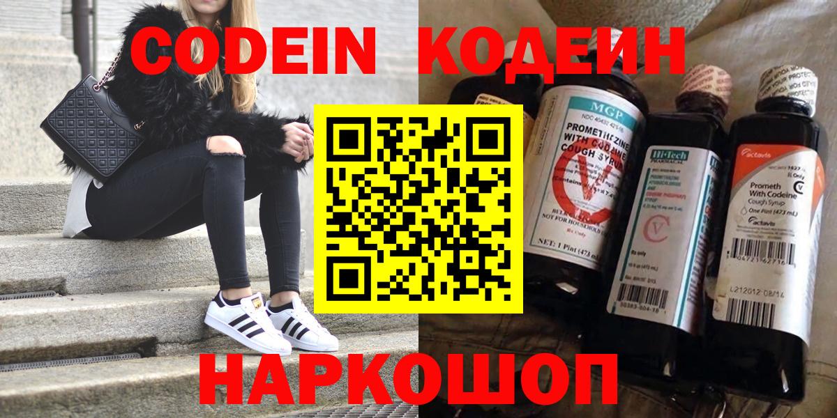 Кодеиновый сироп Lean напиток Lean (лин) Нерюнгри