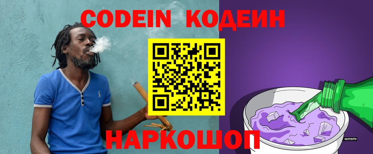 Кодеин напиток Lean (лин)  Вход с VPN  Нерюнгри  Кодеин напиток Lean (лин) 