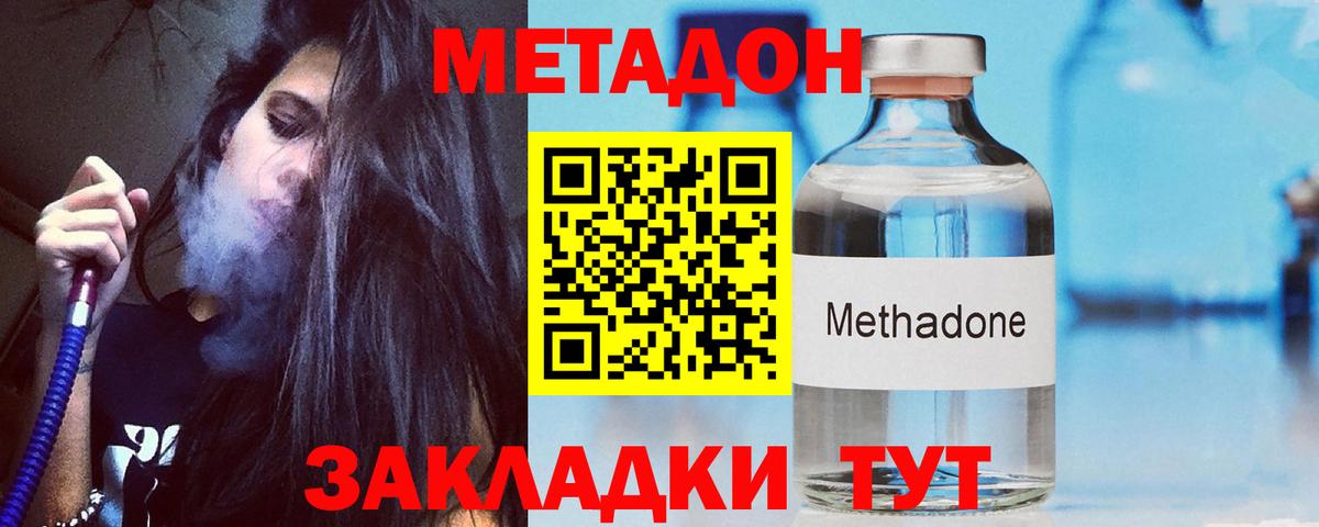 Нерюнгри  Метадон кристалл  МЕТАДОН VHQ  Вход с VPN 