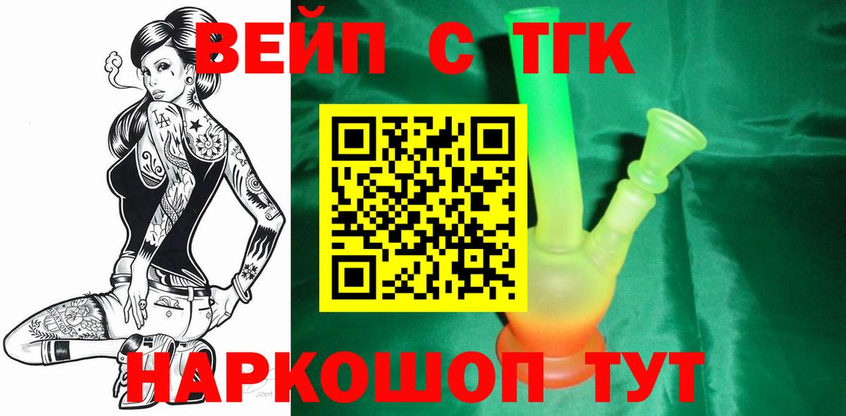 ТГК вейп  ТГК вейп  наркота  Вход с VPN  Нерюнгри 